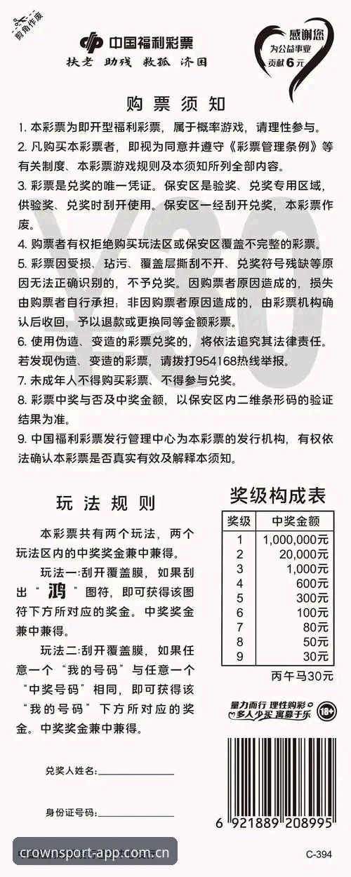 皇冠体彩平台最新动态：2025年皇冠体彩地址获取与开户全流程解析